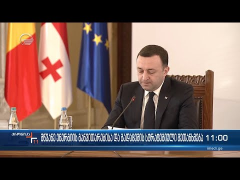 მწვანე ენერგიისა და გადაცემის სტრატეგიული შეთანხმება